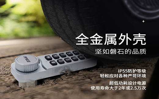 如何打造高端的密碼鎖？